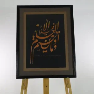 وما أوتيتم من العلم إلا قليلا - فارسي - إبراهيم بدر