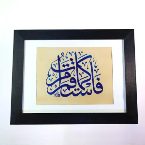 فاستقم كما أمرت - ثلث - إسلام خير الله