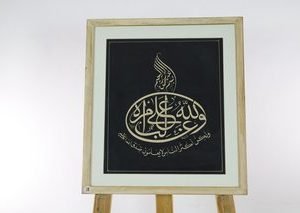 والله غالب على أمره - الثلث والديواني والنسخ - إبراهيم بدر