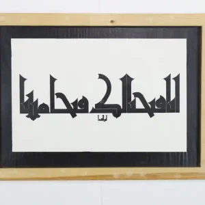 إنا فتحنا لك فتحا مبينا - الكوفي المملوكي - أبو الفدا