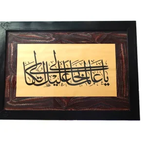 يا عالما بحالي عليك اتكالي - ثلث جلي