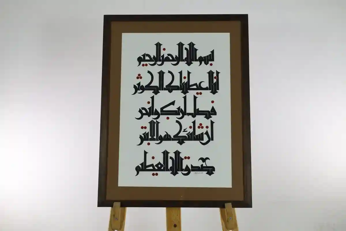 إنا أعطيناك الكوثر - كوفى مملوكي - وليد إسماعيل