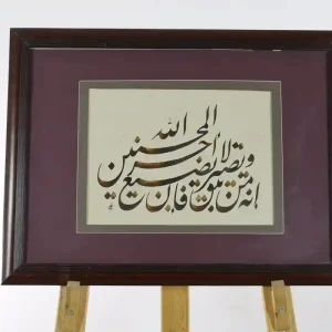 إنه من يتق ويصبر - فارسي