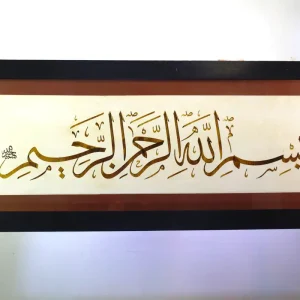 بسم الله الرحمن الرحيم - ثلث