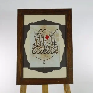 فاذكروني أذكركم - ديواني جلي