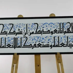 اللهم إنا نعوذ بك - كوفي فاطمي - بسمة أبو زيد
