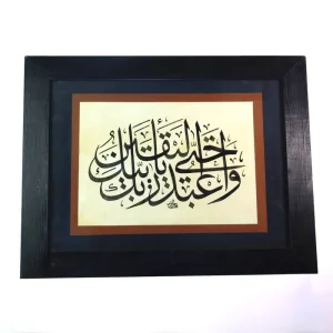 واعبد ربك حتى يأتيك اليقين - الثلث - إسلام خيرالله