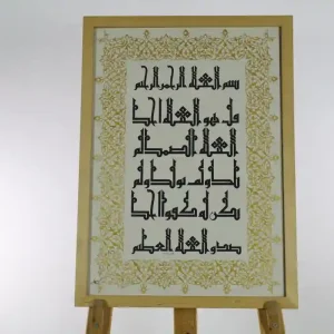 قل هو الله أحد - كوفي فاطمي - شيماء رمضان