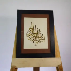 بسم الله الحمن الرحيم - ثلث