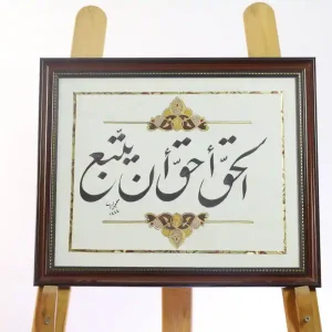 الحق أحق أن يتبع-فارسي