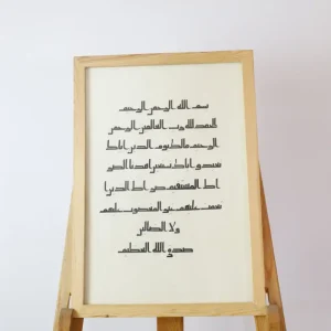 بسم الله الرحمن الرحيم-كوفى مصحفى