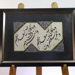 وما كان الله معذبهم وأنت فيهم -فارسي
