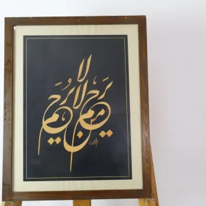 من لا يرحم لا يرحم - فارسى - إبراهيم بدر