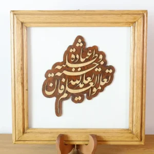 تعلموا العلم - فارسي - طه عبد الناصر