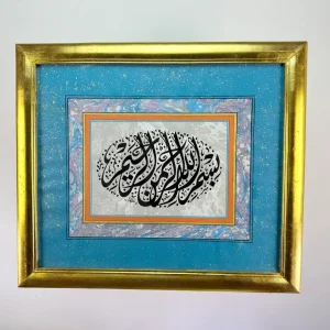 البسملة - جلي الديواني - سعد سليمان