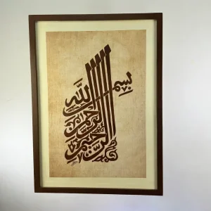البسملة - الثلث المملوكي - مصطفى عبد المنعم