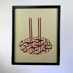 البسملة - خط الثلث العثماني - محمد عامر