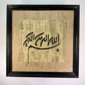البسملة - خط حر - رشا عرفة