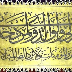 My Lord, forgive me and my parents- Copper Engraving with Zincography, Mena Marzouk