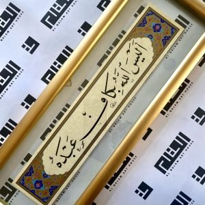 أليس الله بكاف - خط النسخ