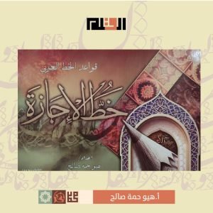 خط الإجازة