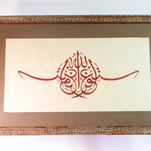 استغفر الله - الثلث العثماني - محمود السيد
