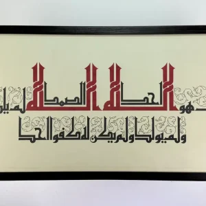 سورة الإخلاص - الكوفي الفاطمي - عبدالرحمن أبو الفضل