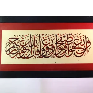 وإن تعفوا وتصفحوا وتغفروا فإن الله غفور رحيم - الثلث العثماني - إسلام خيرالله