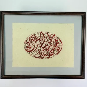 إنا نحن نزلنا عليك القرآن تنزيلا - ديواني جلي- عبدالرحمن مهران