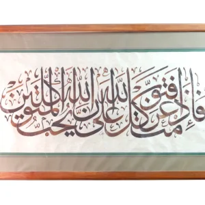 فإذا عزمت فتوكل على الله - ثلث - أحمد الشافعي
