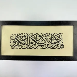 فاذكروني أذكركم واشكروا لي ولا تكفرون - ثلث - إسلام خيرالله