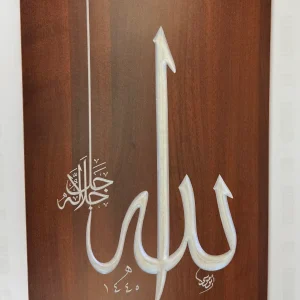 لفظ الجلالة (الله) - الثلث - محمد أبو موسى