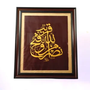 نصر من الله وفتح قريب - الثلث العثماني - محمد عامر