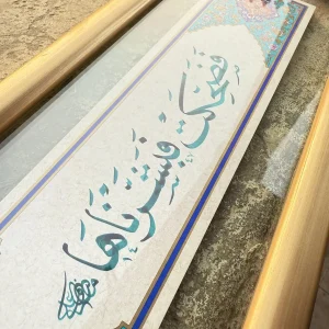 فضحكت فبشرناها - مصطفى علي سرور