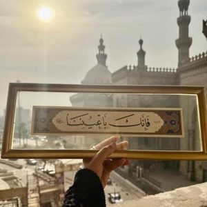 فإنك بأعيننا - النسخ - إسلام رمضان