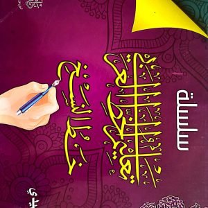 سلسلة تعليم الخط العربي خط النسخ - تمهيدي
