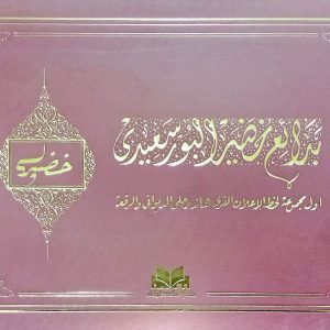 بدائع خضير البورسعيدي