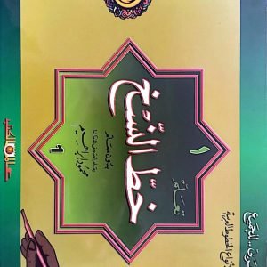 سلسلة شاملة لأنواع الخطوط العربية