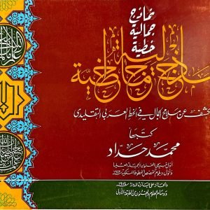 نماذج جمالية خطية - محمد حداد