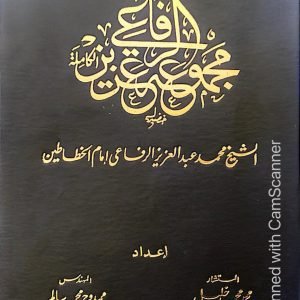 مجموعة عزيز الرفاعي الكاملة