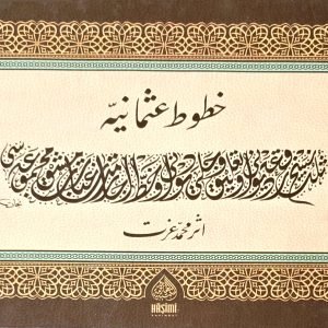 خطوط عثمانية
