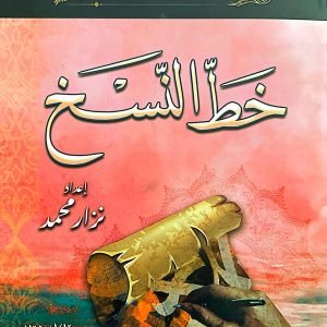 حسن خطك بالقلم العادي - خط النسخ - نزار محمد