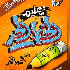 سلسلة تعليم الخط الحر