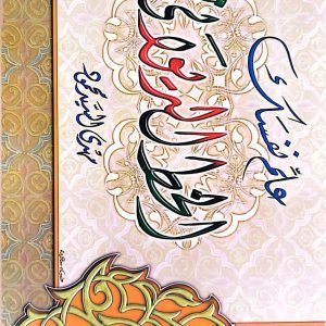 علم نفسك الخط الديواني