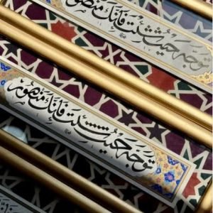 لوحة توجه حيث شئت فإنك منصور