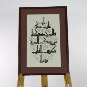 إن غاب عني فالرح مسكنه - الكوفي الفاطمي