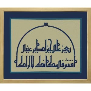 يعز على – لوحة بالخط الكوفي الفاطمي