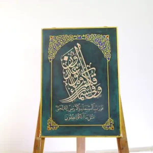 وفى السماء رزقكم-ثلث-نسخ
