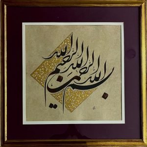 البسملة - شكسته - وليد حسن