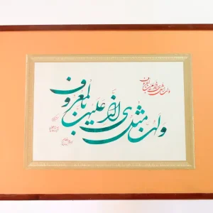 ولهن مثل الذى عليهن بالمعروف - شكسته - إسلام رمضان